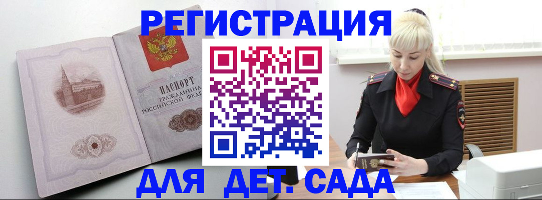прописка ребенка в Красноярском крае
