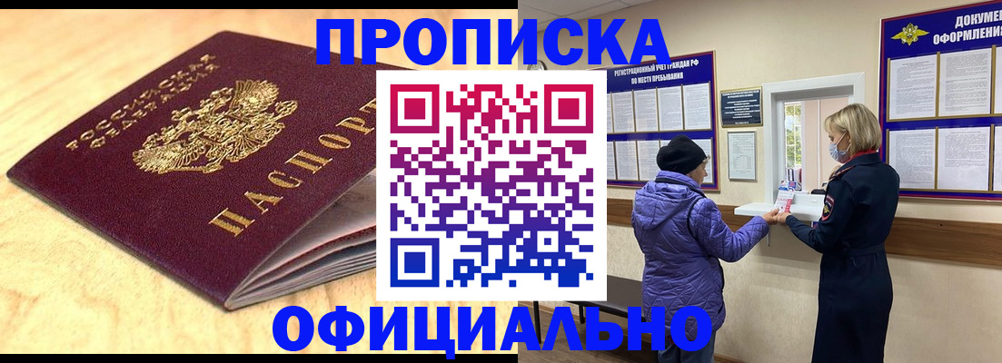 прописка в Красноярском крае