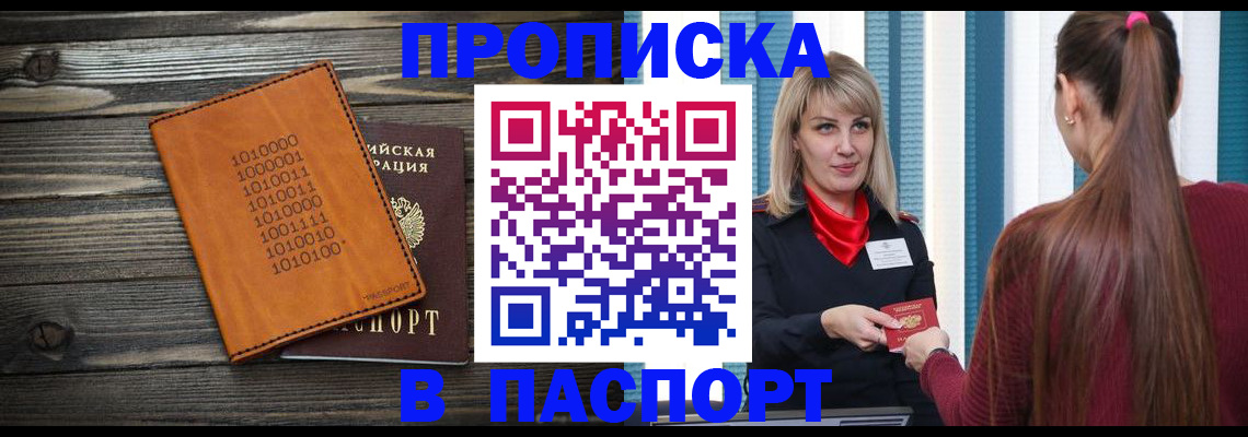 прописка в квартире в Красноярском крае